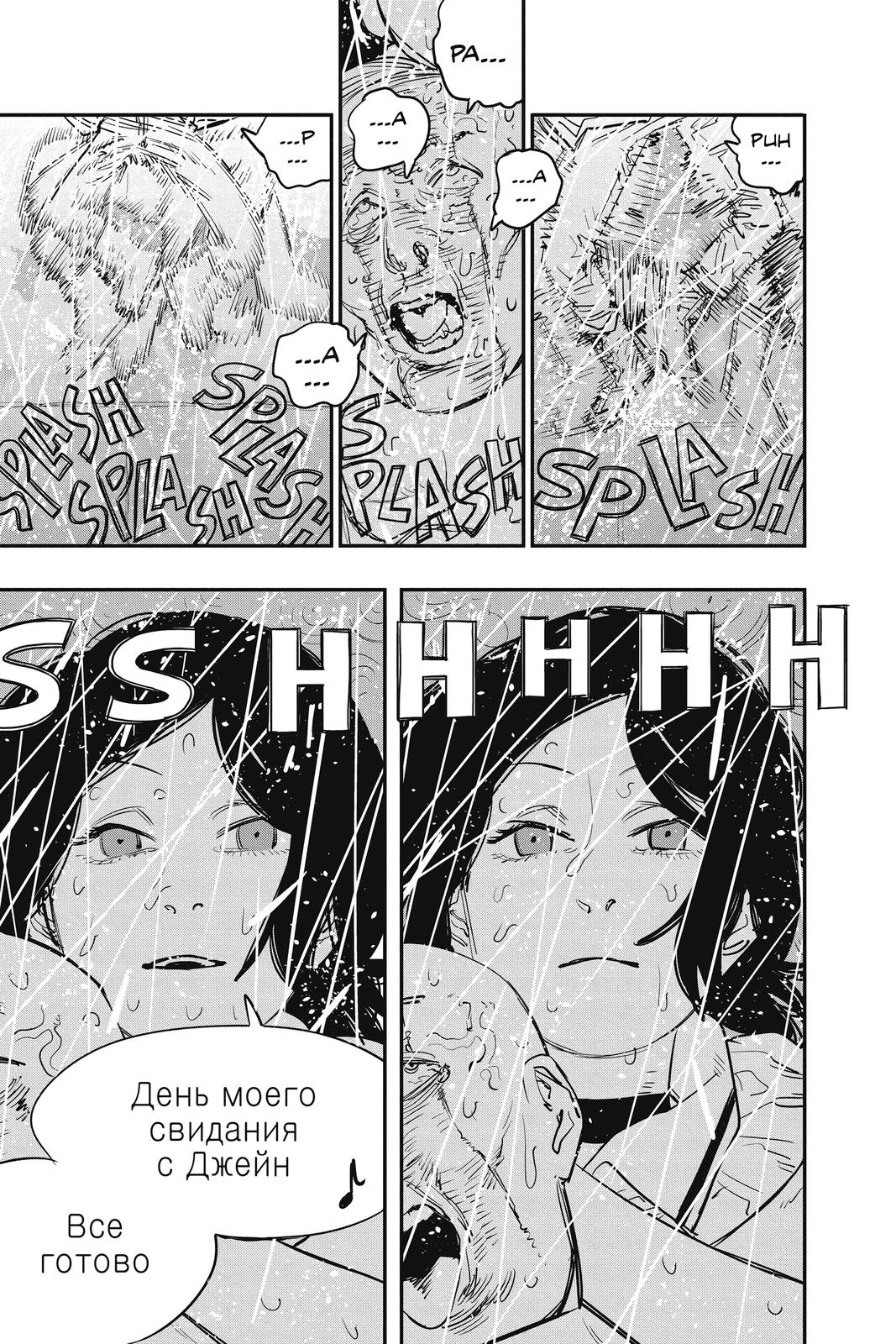 Chainsaw Man Manga Chapter 43 page 12 - Jane Fell Asleep in the Church