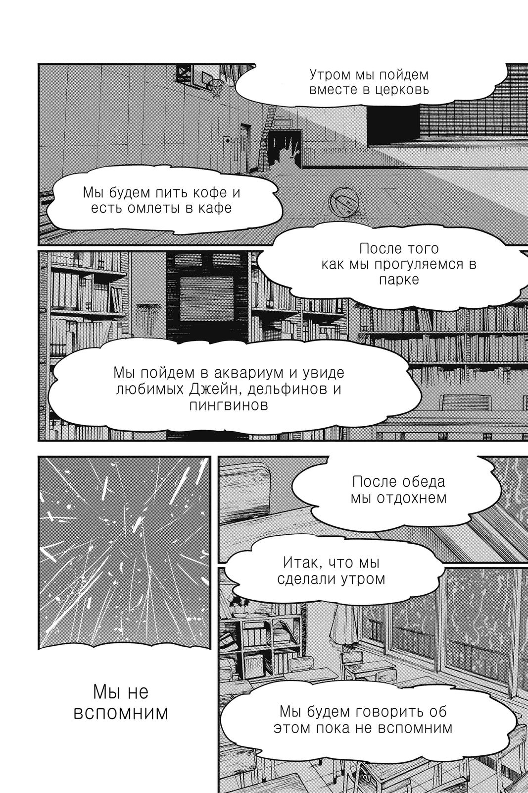 Chainsaw Man Manga Chapter 43 page 13 - Jane Fell Asleep in the Church